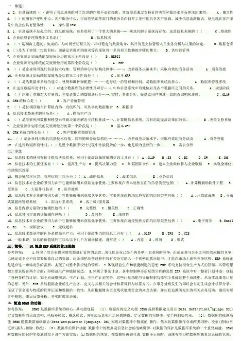 电大企业信息管理测试试卷精华版