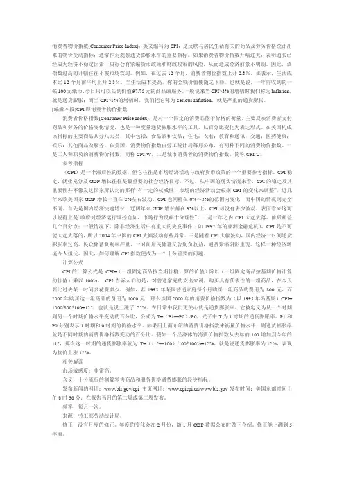 消费者物价指数