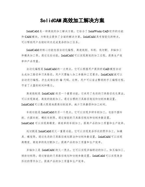 SolidCAM高效加工解决方案