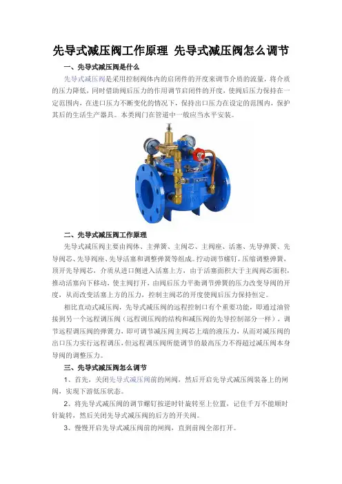 先导式减压阀工作原理 先导式减压阀怎么调节