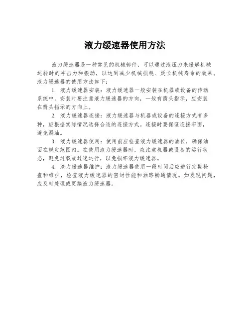液力缓速器使用方法