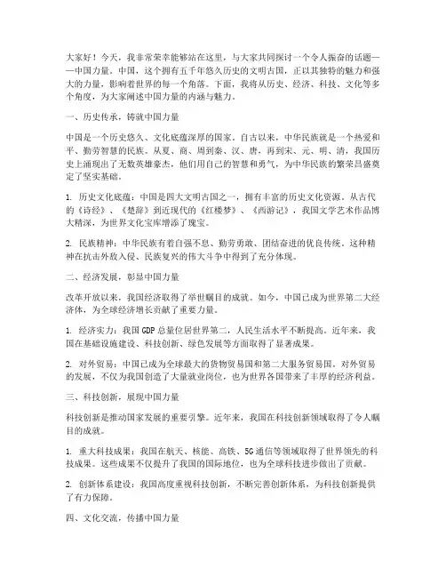 演讲稿范文中国力量