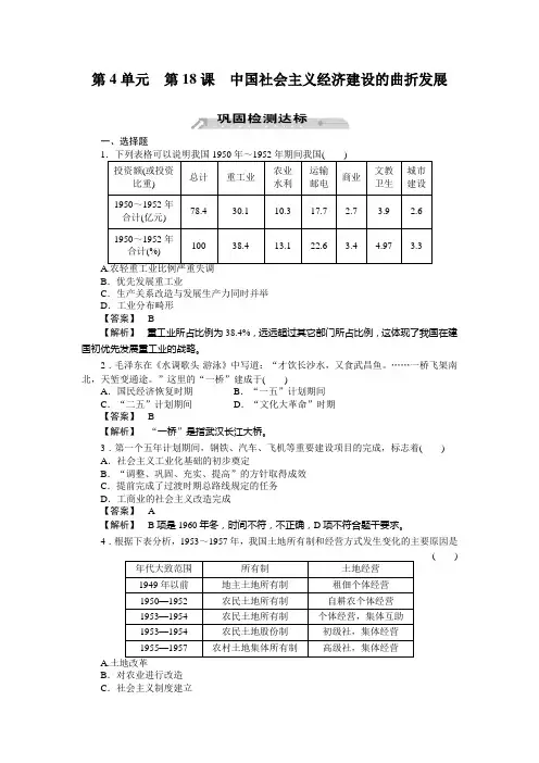 18课 中国社会主义经济建设的曲折发展