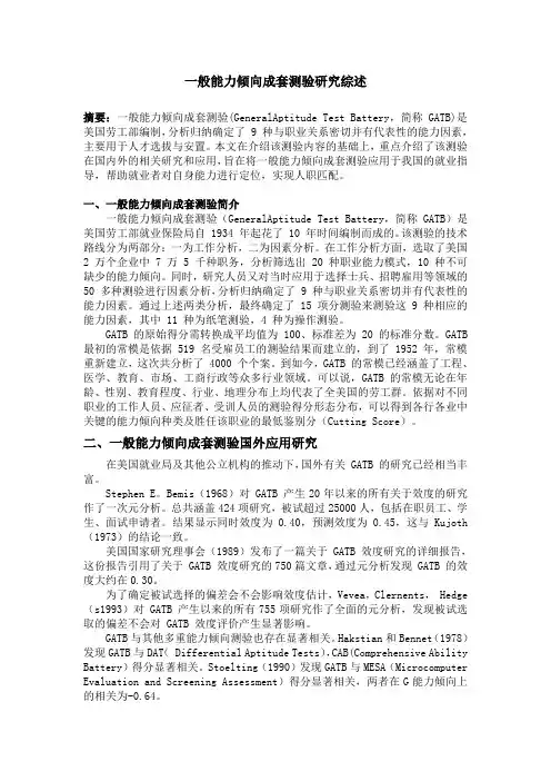 GATB研究综述