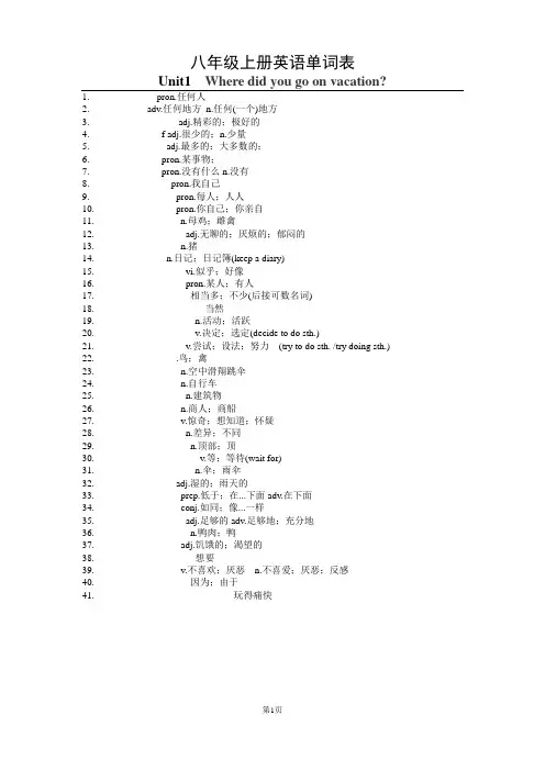 人教版八年级上册英语单词表默写版(可打印)