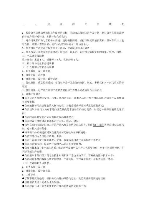 设计部岗位职责及说明书