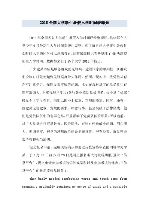 全国大学新生暑假入学时间表曝光