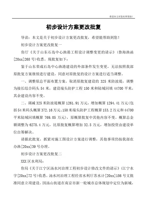初步设计方案更改批复