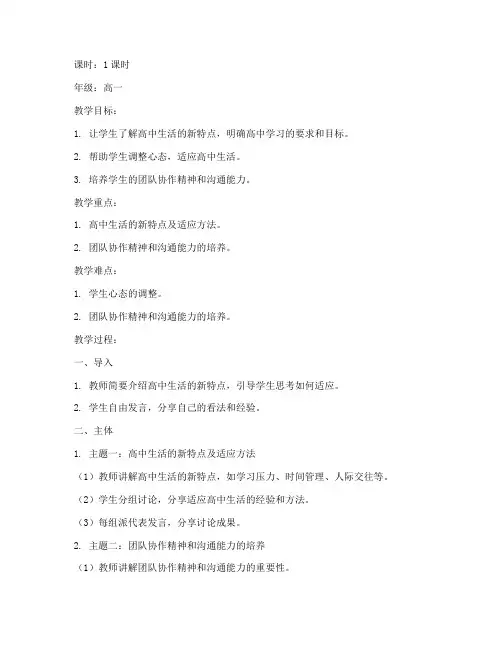 高中生适应班会教案模板