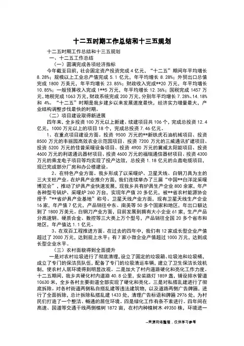 十二五时期工作总结和十三五规划