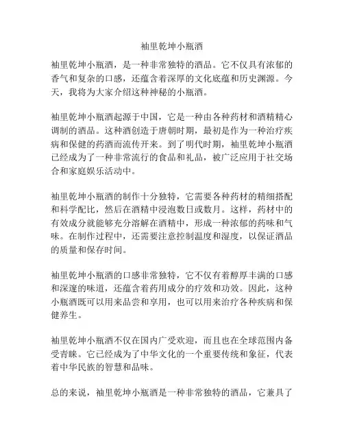 袖里乾坤小瓶酒
