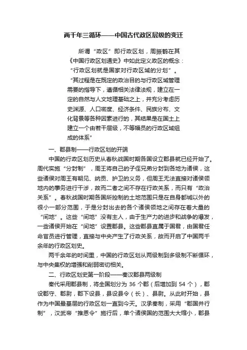 两千年三循环——中国古代政区层级的变迁