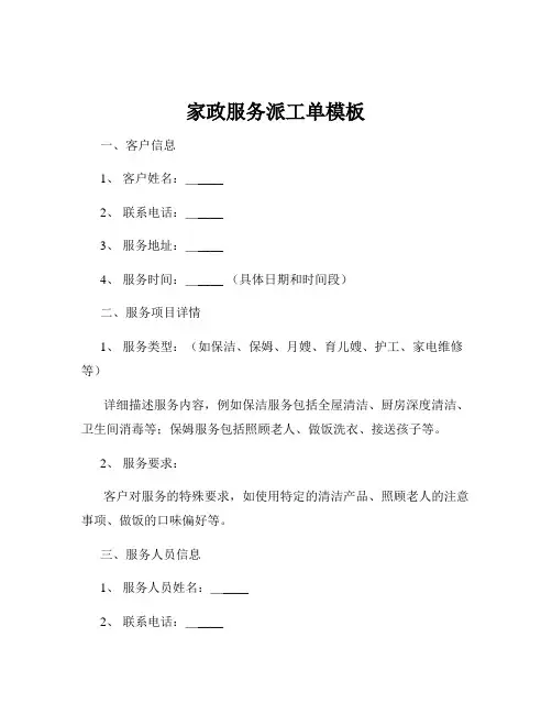 家政服务派工单模板