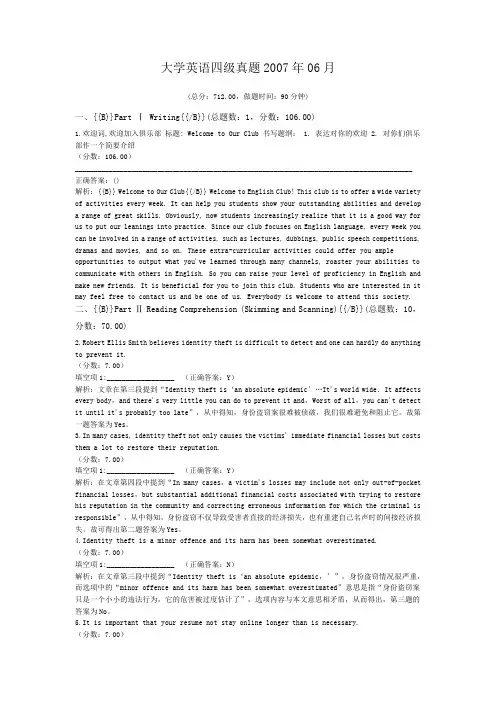 大学英语四级真题2007年06月