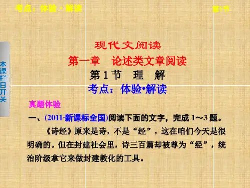 【步步高】高考语文一轮总复习 现代文阅读 第一章 第1节 理解配套名师课件
