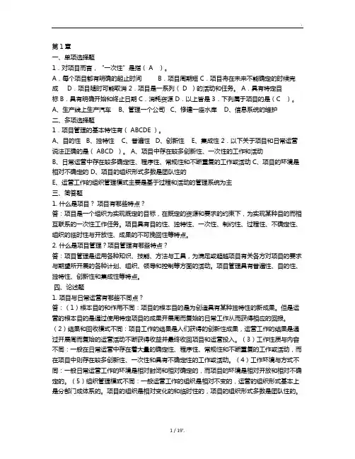 课后习题答案 (2)