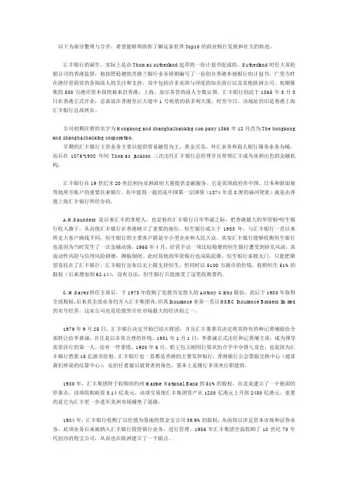 汇丰银行发展历程