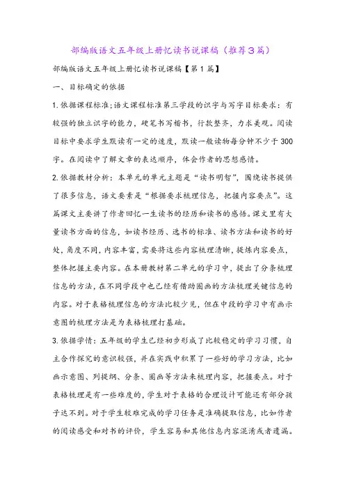 部编版语文五年级上册忆读书说课稿(推荐3篇)