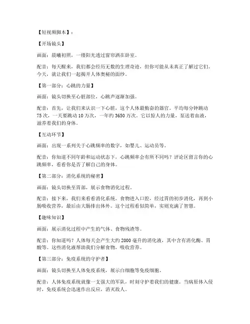 短视频科普文案脚本