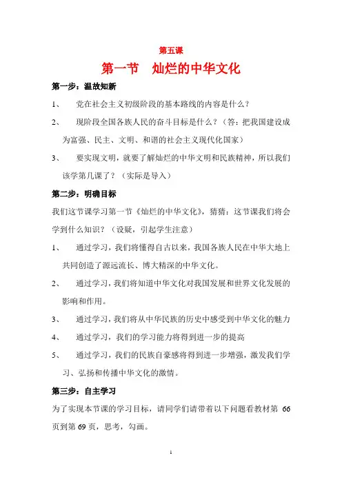 人教版九年级思想品德全一册第五课《中华文化与民族精神》