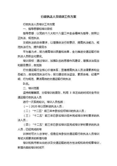行政执法人员培训工作方案