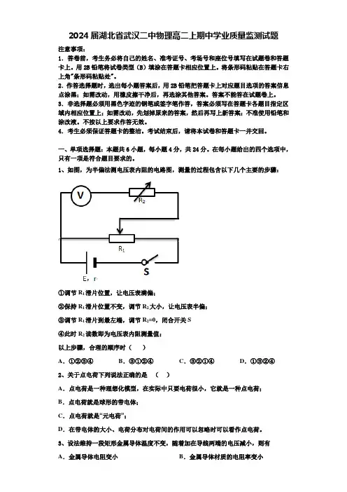 2024届湖北省武汉二中物理高二上期中学业质量监测试题含解析