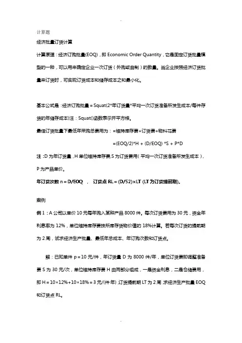 EOQ例题解析
