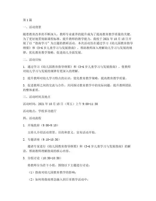 指南学习教研活动记录(3篇)