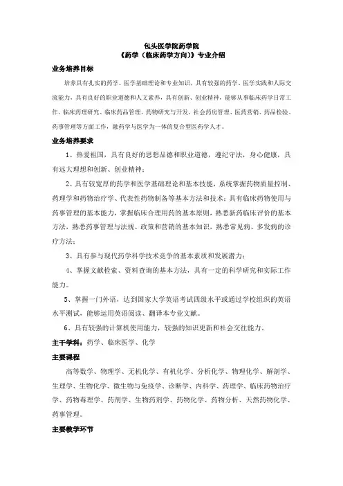 临床药学方向培养方案