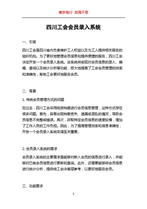四川工会会员录入系统