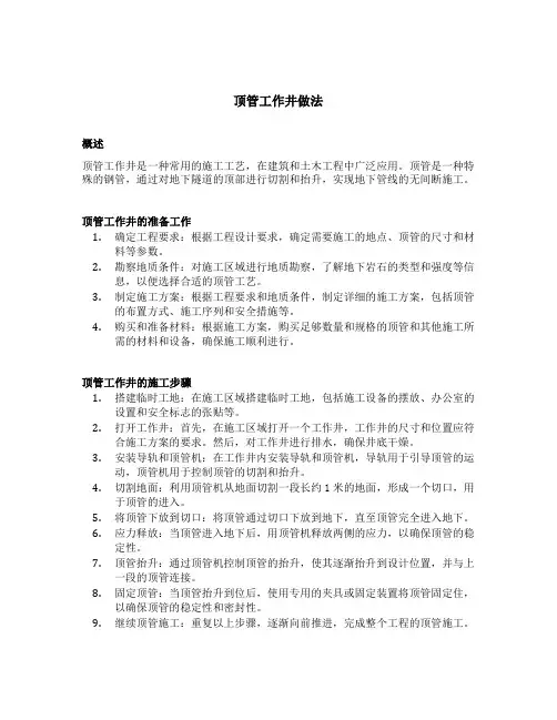 顶管工作井做法