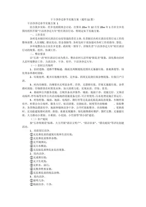 干干净净过春节实施方案(通用11篇)