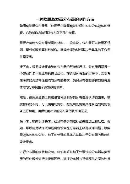 一种降膜蒸发器分布器的制作方法