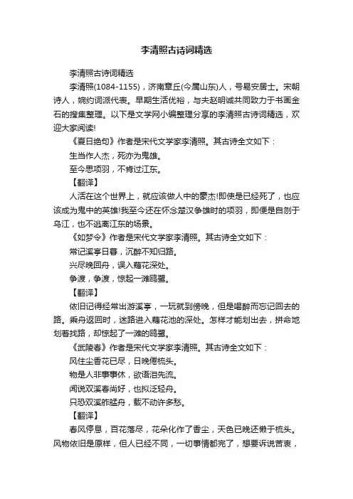 李清照古诗词精选