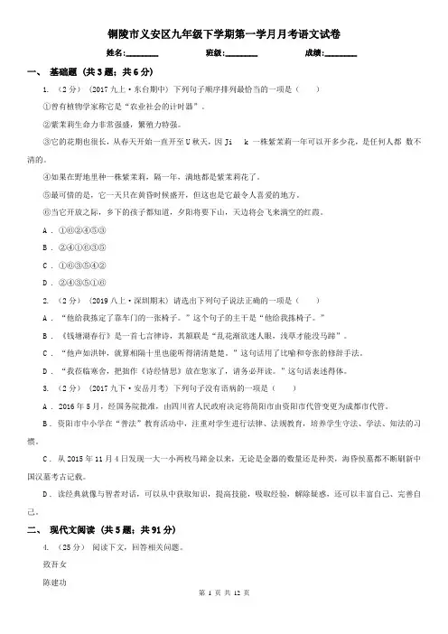 铜陵市义安区九年级下学期第一学月月考语文试卷