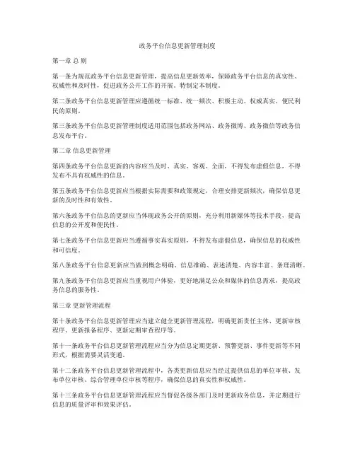 政务平台信息更新管理制度