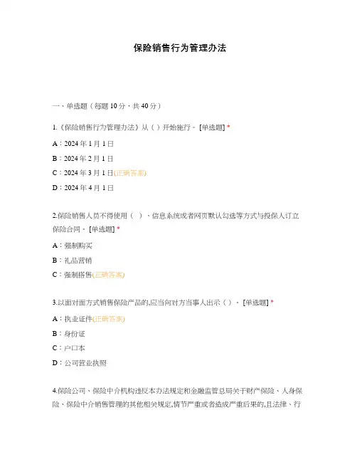 保险销售行为管理办法