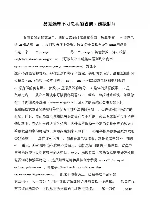 晶振选型不可忽视的因素：起振时间