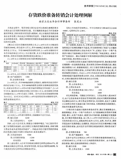 存货跌价准备转销会计处理例解