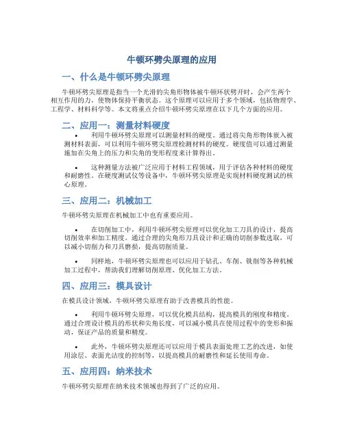 牛顿环劈尖原理的应用