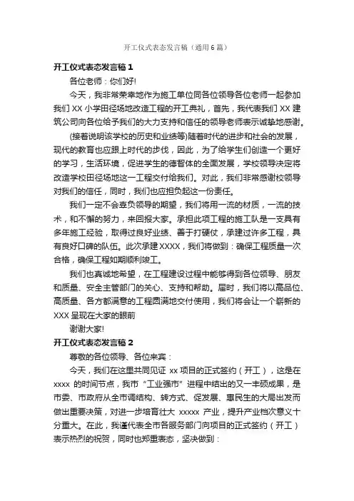 开工仪式表态发言稿（通用6篇）