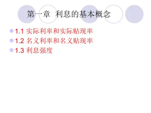 保险精算第二版复习
