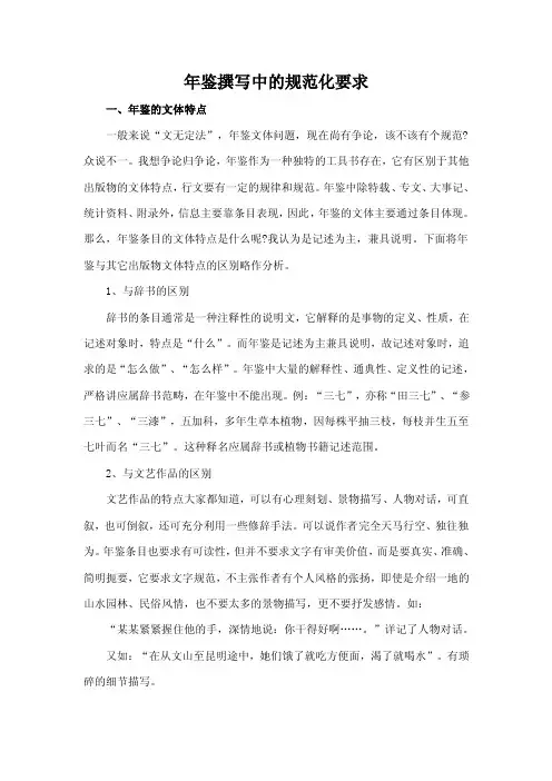 年鉴撰写中的规范化要求