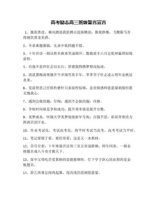 高考励志高三班级誓言宣言