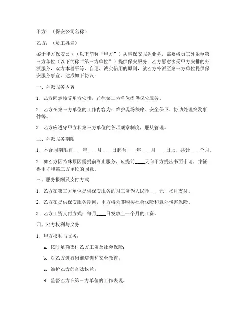 保安公司员工外派签合同