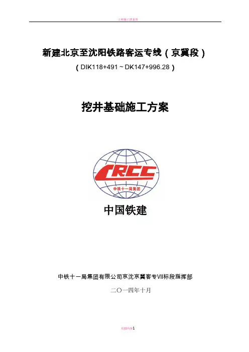 挖井基础施工方案