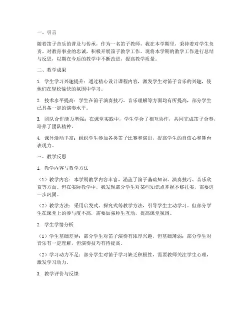 笛子教学总结反思文案模板