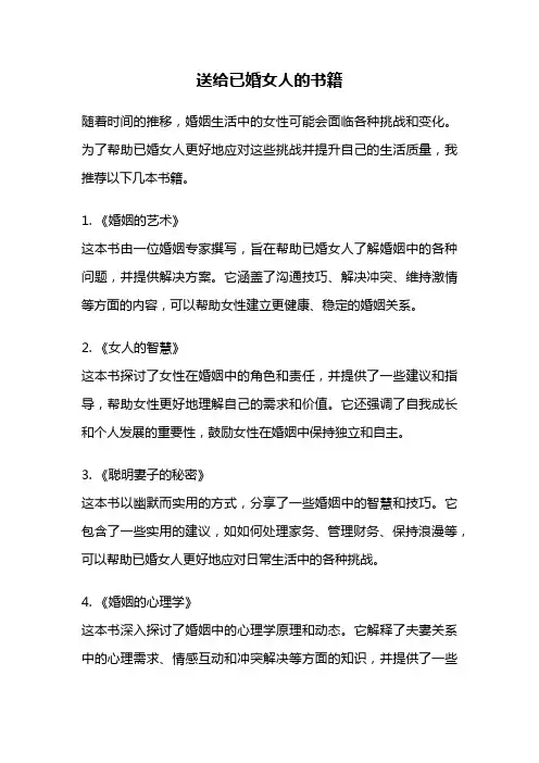 送给已婚女人的书籍