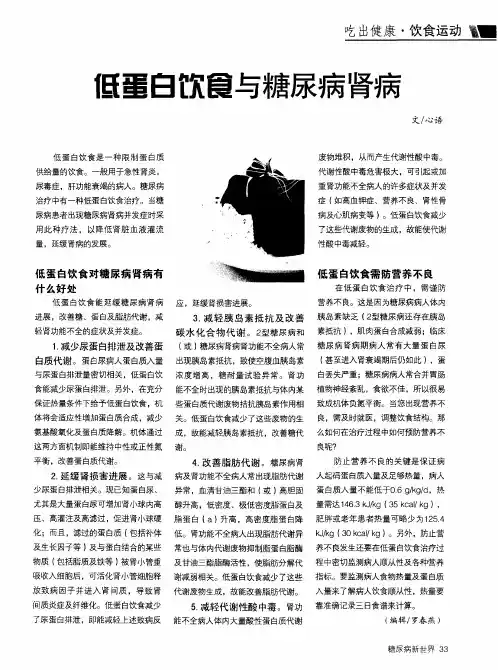 低蛋白饮食与糖尿病肾病