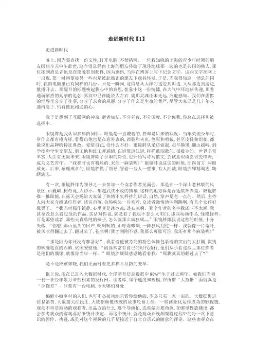 走进新时代作文
